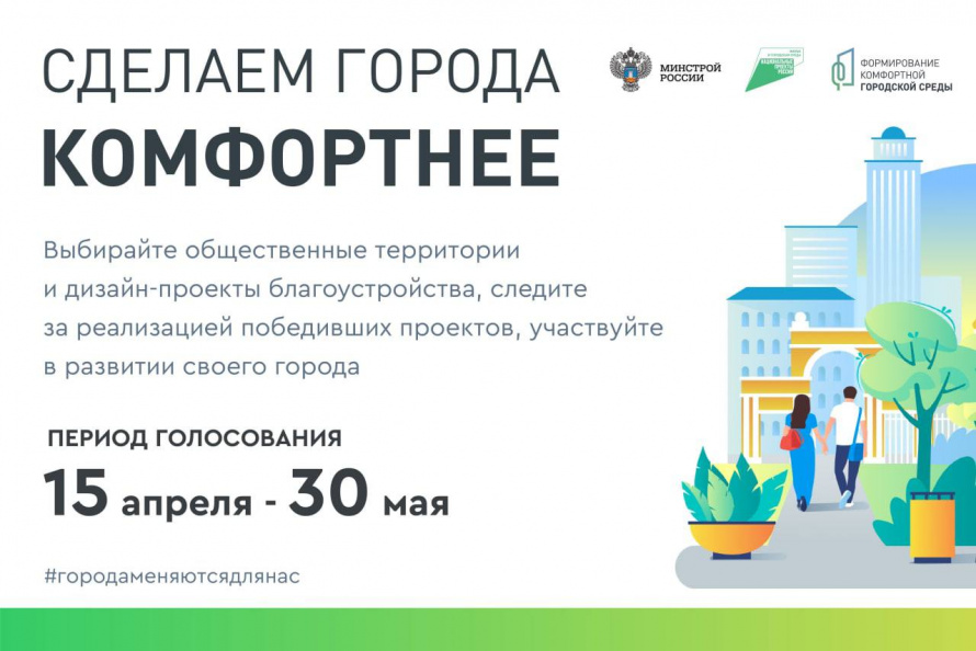 В Саратовской области проголосовали за объекты благоустройства больше 130 тысяч человек