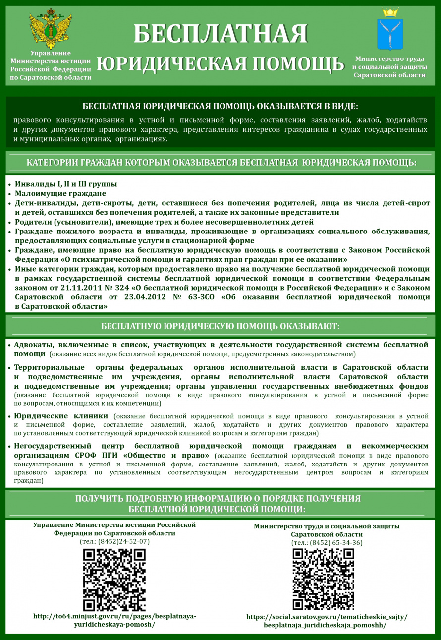 Бесплатная юридическая помощь
