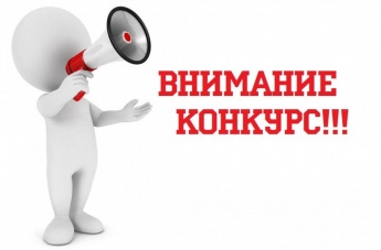 Конкурс «Коллективный договор - основа защиты социально-трудовых прав работников»