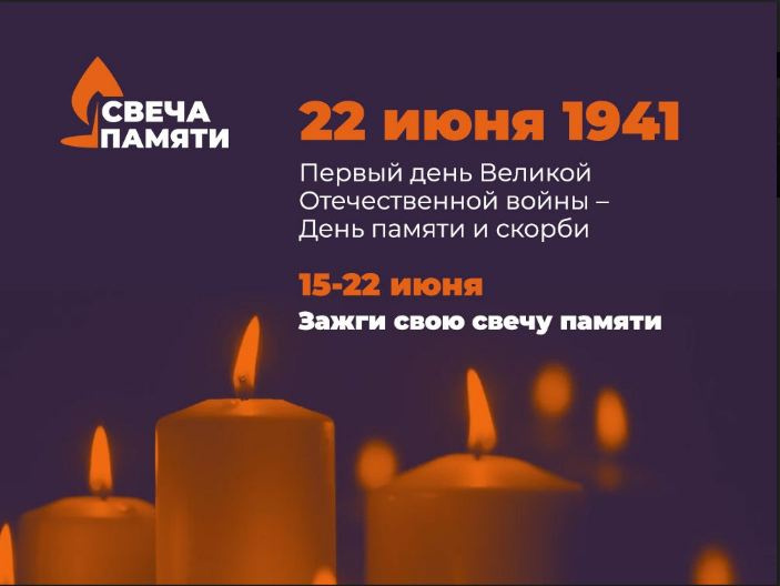 День памяти и скорби день начала Великой Отечественной войны