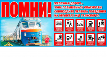 Информация об ответственности за совершение правонарушений на железнодорожных объектах