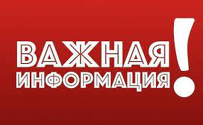 Уведомление о проведении общественных обсуждений в форме общественных слушаний