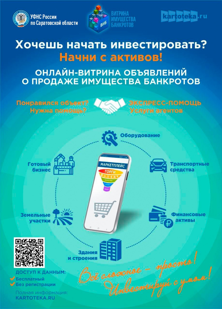 Онлайн витрина объявлений о продаже имущества банкротов