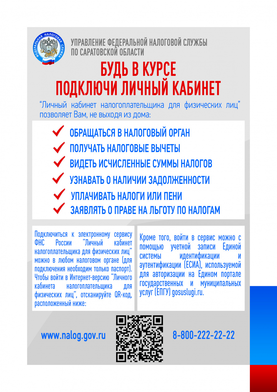 Личный кабинет налогоплательщика