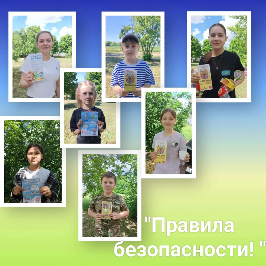 Правила безопасности
