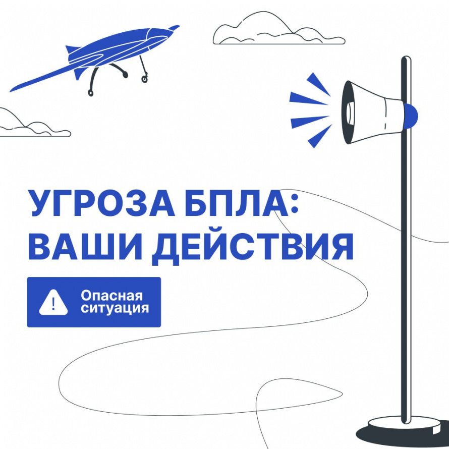 ✈️Беспилотник в небе: что делать?