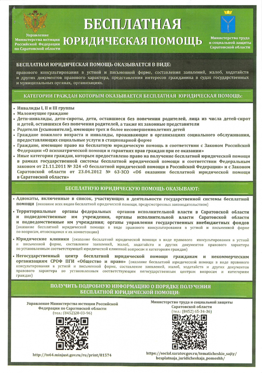 Бесплатная юридическая помощь