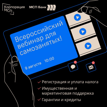 Предпринимательский час для самозанятых