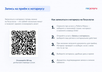 Как записаться к нотариусу на Госуслугах