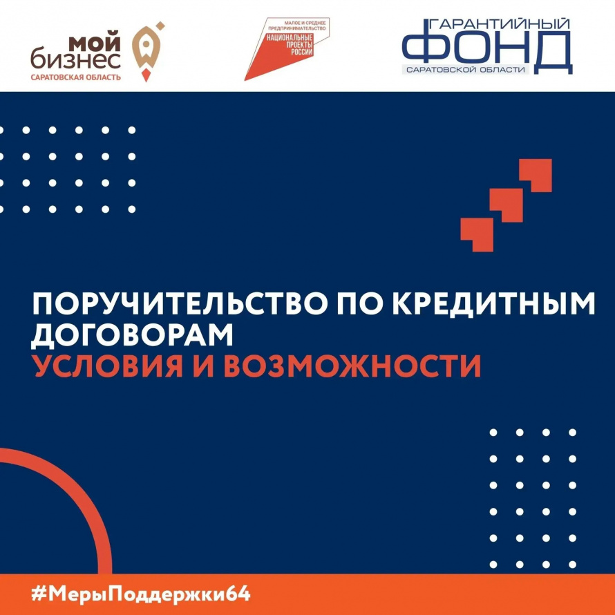 #МерыПоддержки64