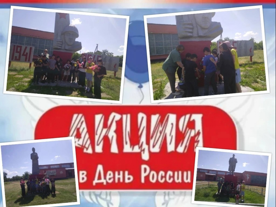 Возложение цветов к памятникам выдающимся личностям и знаковым событиям в истории России и Перелюбского района Целинного МО