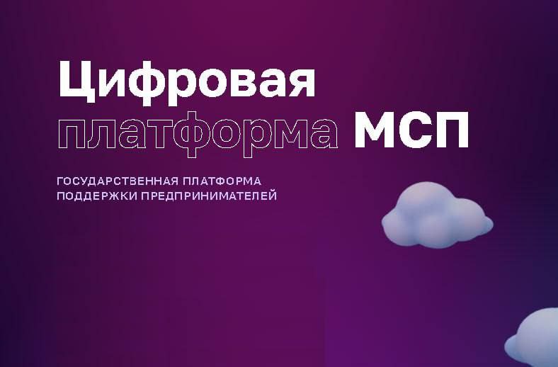 Компании МСП смогут получить меры поддержки ведомств в режиме онлайн
