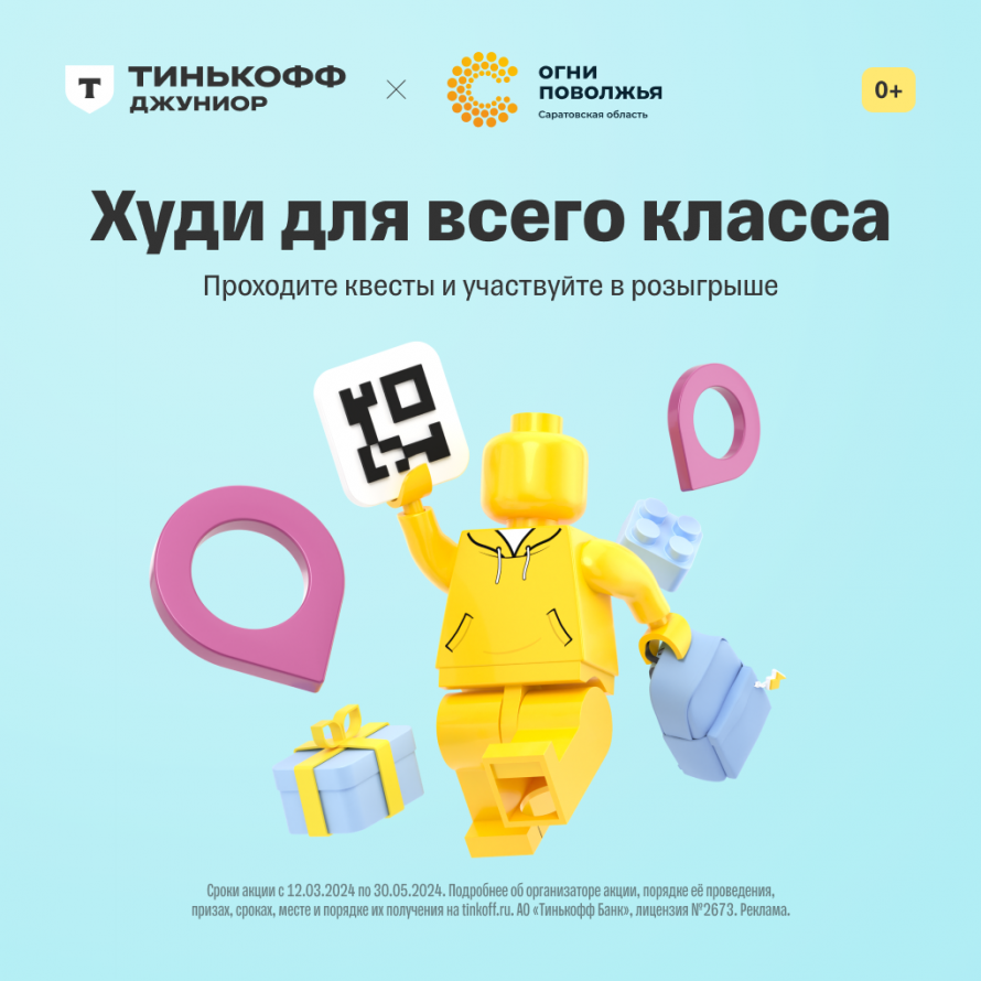 Узнай родной край: большой туристический квест с мерчом и призами для школьников