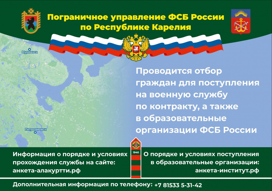 Отбор граждан для поступления на военную службу по контракту