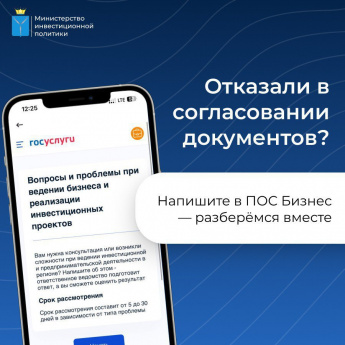 Возникли проблемы при ведении бизнеса? Напишите в ПОС Бизнес — разберёмся вместе