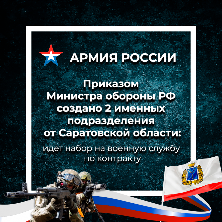 Идет набор на военную службу по контракту!