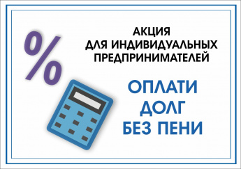 У предпринимателей осталось 18 дней для оплаты долга регоператору без пени