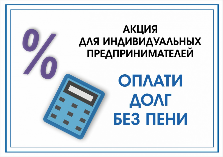У предпринимателей осталось 18 дней для оплаты долга регоператору без пени