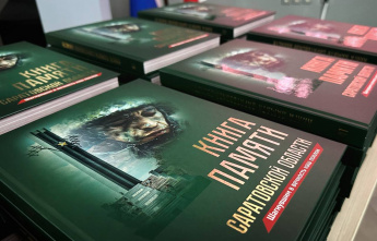В Саратовской области имена участников СВО увековечили в очередном томе Книги Памяти