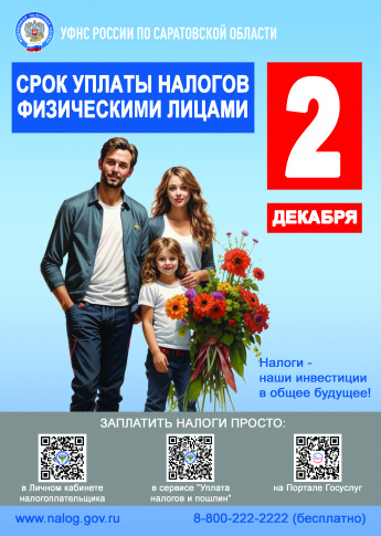 Срок уплаты налогов физическим лицам